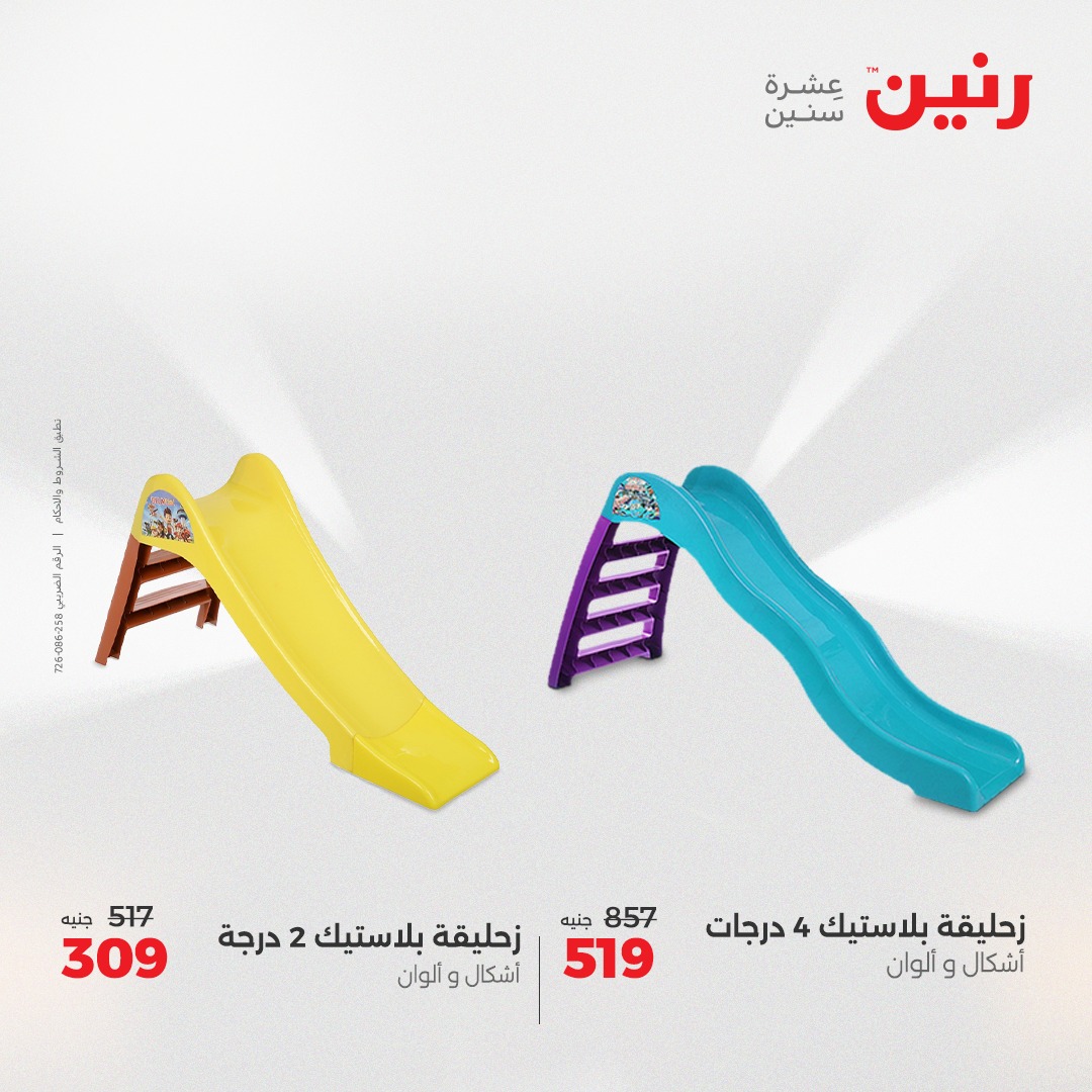 raneen offers from 15may to 17may 2025 عروض رنين من 15 مايو حتى 17 مايو 2025 صفحة رقم 46